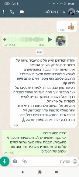 המלצה שירה מנדלסון